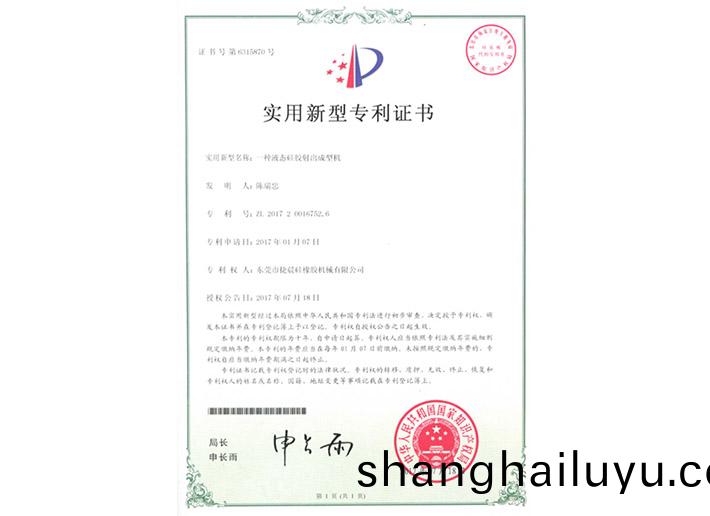 2017200167526實(shí)(shi)用(yong)新(xin)型(xing)專(zhuan)利(li)證書